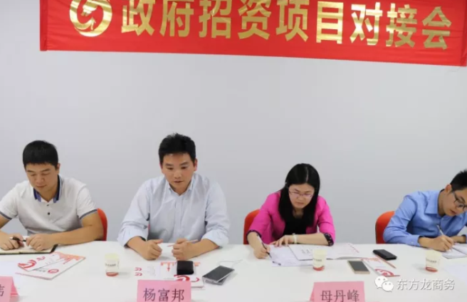 廣東珠海市商務(wù)局來(lái)訪東方龍商務(wù)深圳分公司,洽談委托招商引資合作 廣東珠海市商務(wù)局來(lái)訪東方龍商務(wù)深圳分公司,洽談委托招商引資合作
