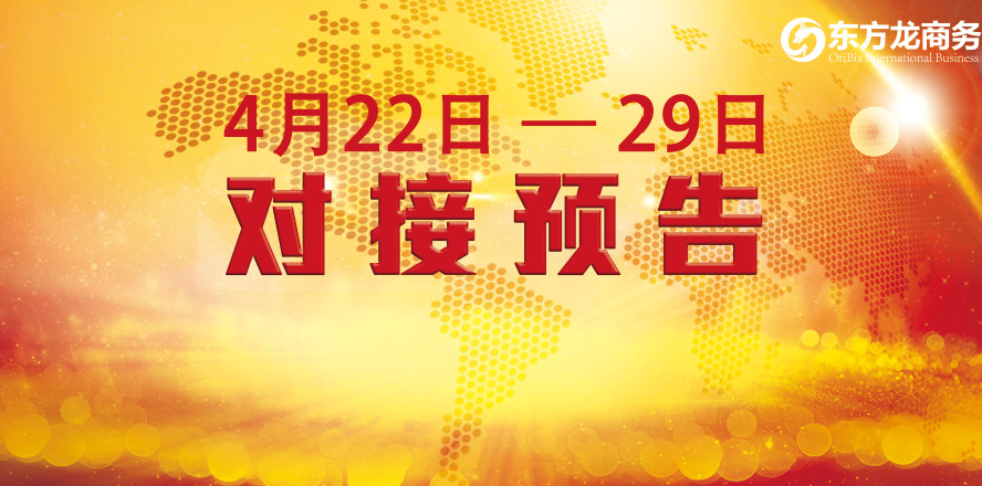 【項(xiàng)目預(yù)告】10個(gè)優(yōu)質(zhì)項(xiàng)目將分別在上海總部，深圳、北京分公司、 與全國政府精準(zhǔn)對(duì)接 ！