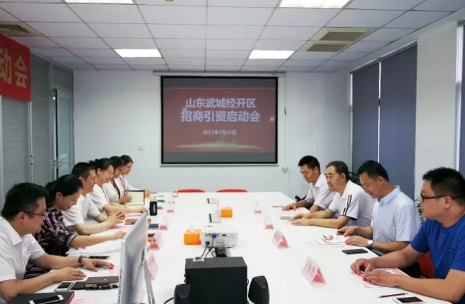 舉行山東省武城經(jīng)開(kāi)區(qū)委托招商引資啟動(dòng)會(huì)，共同推動(dòng)項(xiàng)目對(duì)接和落地