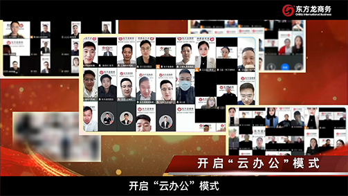 上下一心，共克時艱！“云辦公”再掀“開門紅”競賽高潮！