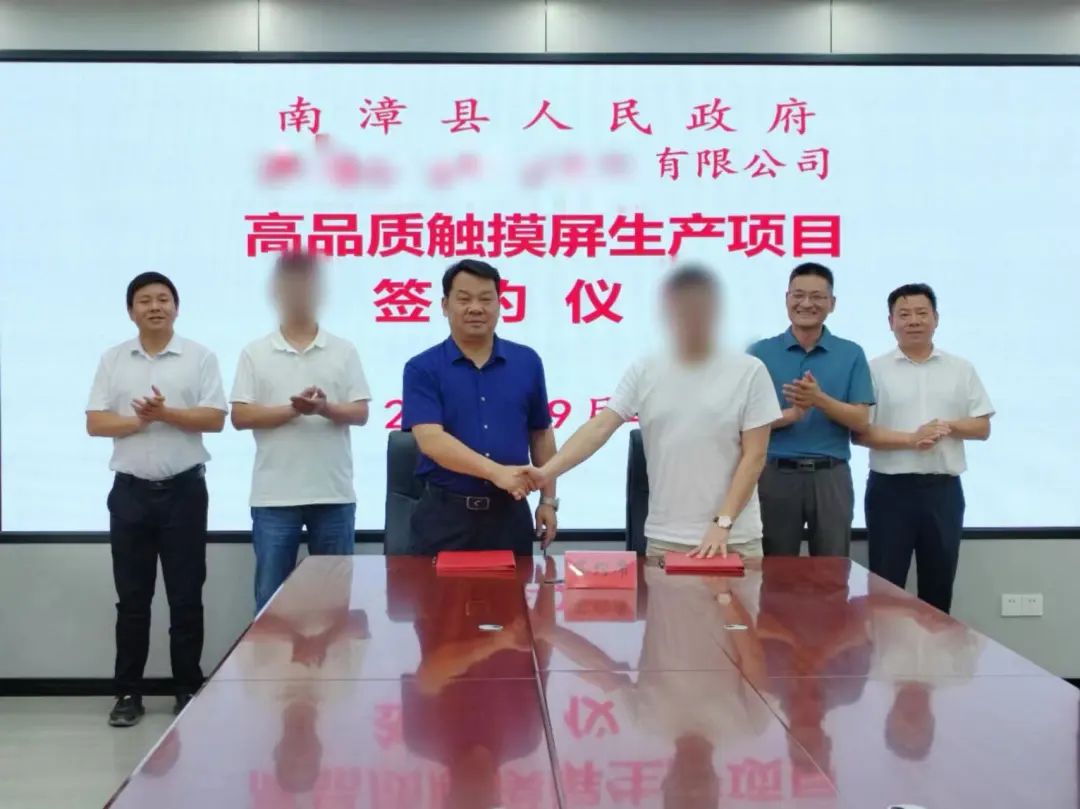 僅1個(gè)月！集團(tuán)推動(dòng)高品質(zhì)觸摸屏生產(chǎn)投資選址項(xiàng)目成功落戶(hù)湖北襄陽(yáng)南漳縣