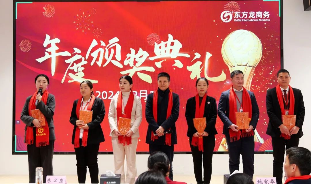 龍行龘龘，開拓新程！東方龍商務集團舉行成立10周年暨2023年度總結表彰大會