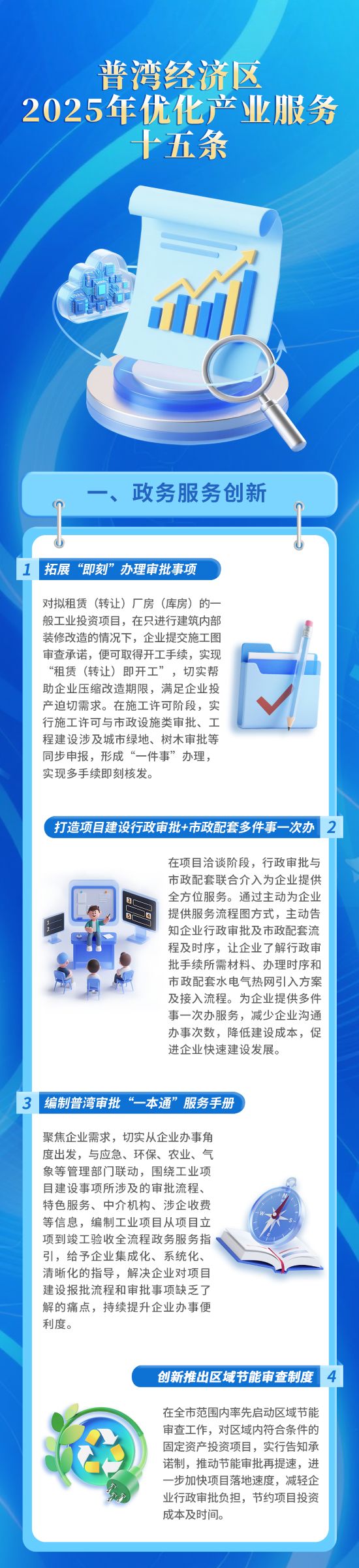 十五條工作舉措！普灣經(jīng)濟區(qū)持續(xù)優(yōu)化產(chǎn)業(yè)服務(wù)